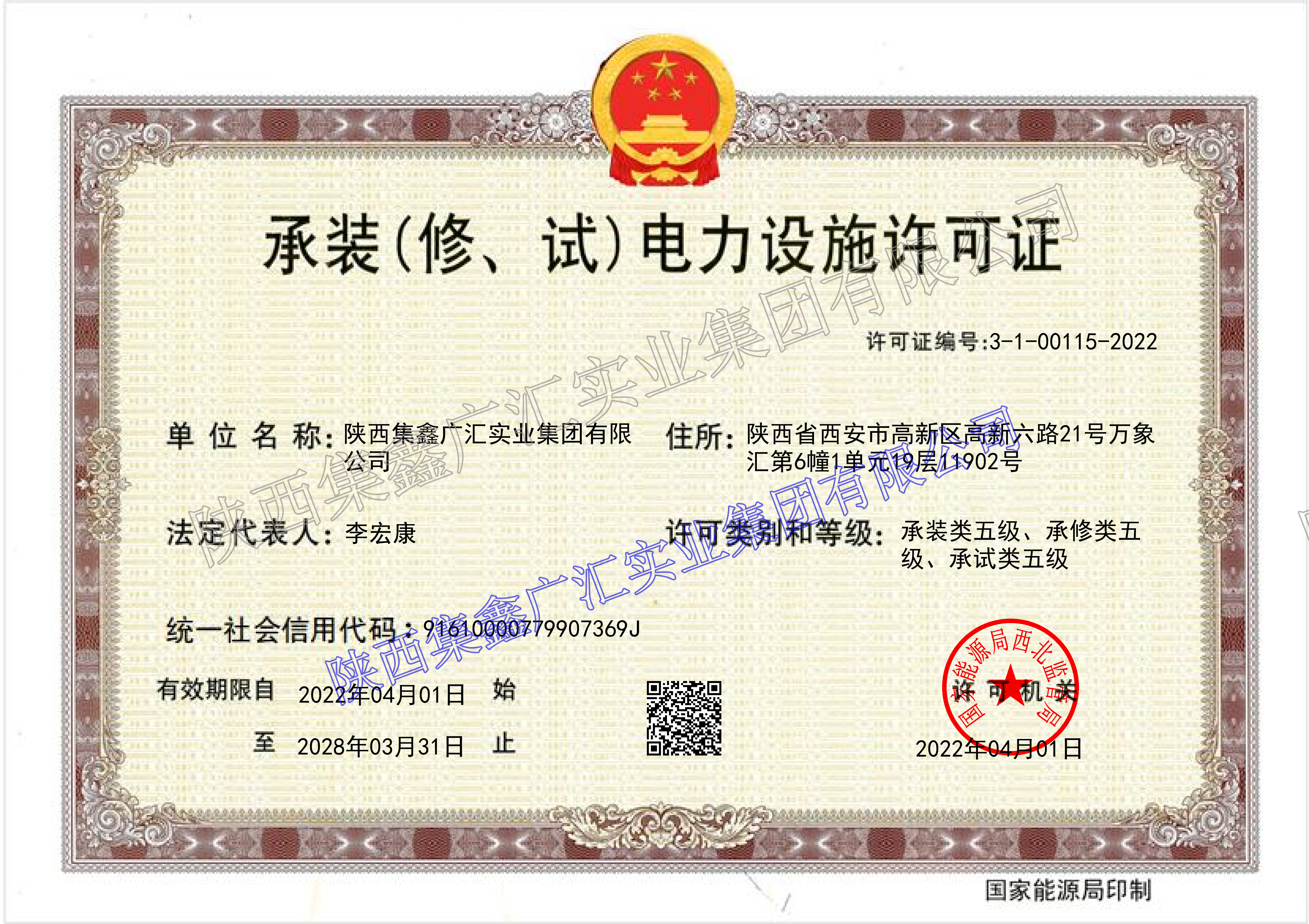 承装（修、试）电力设施允许证